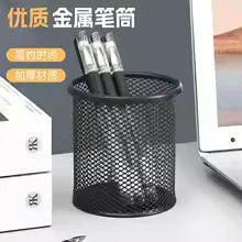 Circular Mesh Pen Organizer - Black Metal Holder